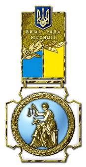 почесна ВРЮ.jpg