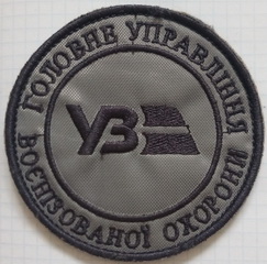 УЗ ГУВО.jpg
