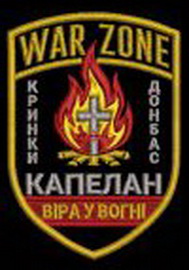 капелан.jpg