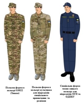 Зразки польової та спеціальної форми.jpg