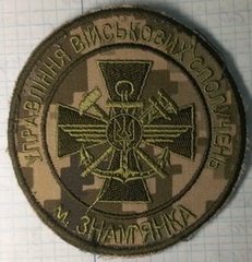 ВОСО Знамянка.jpg