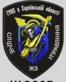 СУ Харків.png