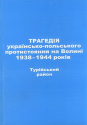 Трагедія.jpg