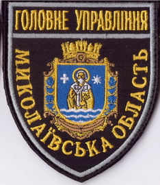 ГУ Миколаїв+.jpg