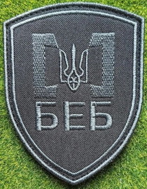 БЕБ.jpg