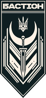 bureviy_bastion.jpg