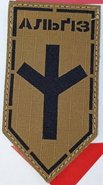1 ак_оіб Альгіз.jpg