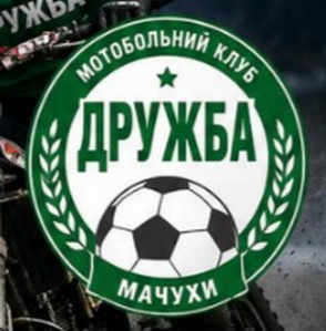 Дружба.jpg