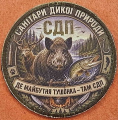 СДП.jpg