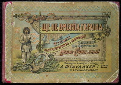 Гімн1905.jpg