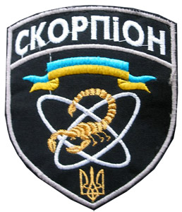 МВС_Скорпіон.jpg