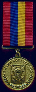 За жертовність і любов до України 2014.jpg
