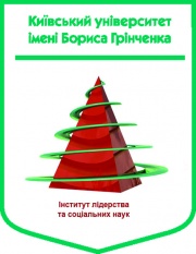 Логотип_Інституту_лідерства.jpg