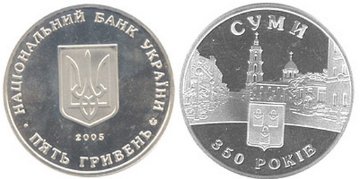 2005Суми.jpg