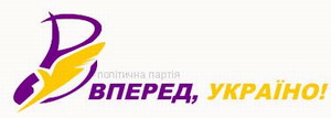 Вперед_logo.jpg