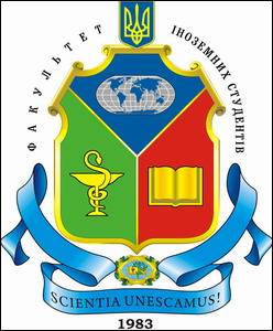 № 57 Факультет іноземних студентів Луганського державного медичного університету (Луганськ)