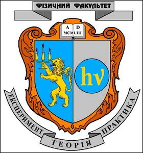 № 69 Фізичний факультет Львівського національного університету імені Івана Франка