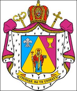 № 744 Владика Юрій ДЖУДЖАР (Руський Керестур, Сербія)