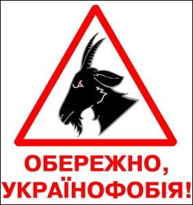 Cемінар “Українофобія як явище та політтехнологія”
